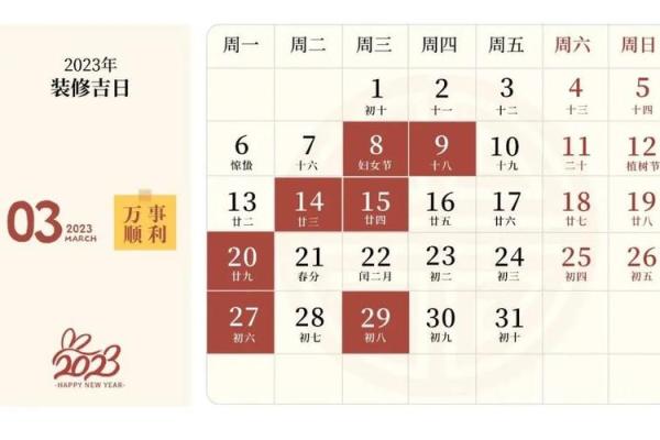 装修8月开工吉日查询表 装修8月开工吉日查询表