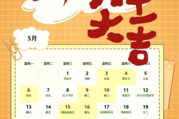 五月份的装修吉日