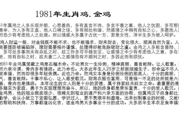 属鸡2024年运势及运程1981年出生_1981年属鸡人2024年运势详解事业财运健康全解析 属鸡2024年运势及运程1981年出生_1981年属鸡人2024年运势详解事业财运健康全解析