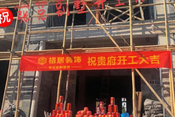 装修择吉日开工有什么讲究