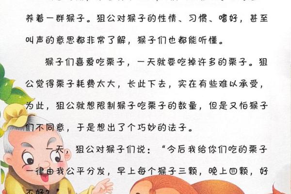 朝三暮四是什么生肖(朝三暮四是指哪个生肖) 朝三暮四是什么生肖(朝三暮四是指哪个生肖)