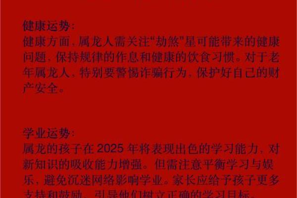 2025年属龙财运全解析全年运势与财富密码 2025年属龙财运全解析全年运势与财富密码