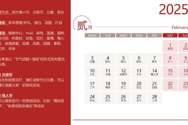 2025年2月日历黄道吉日 2025年2月日历黄道吉日