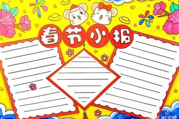 鼠年春节手抄报图片大全