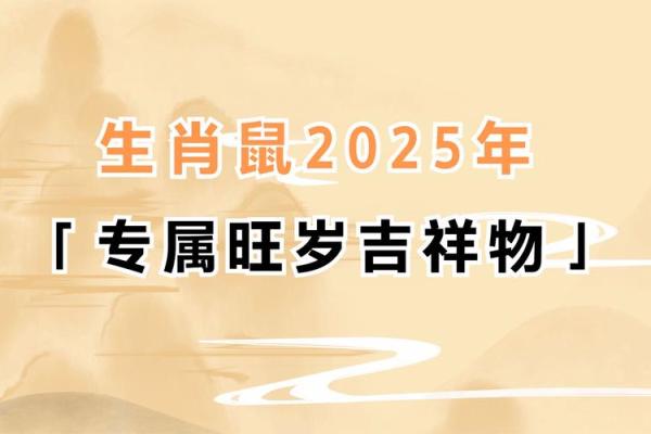 2025年鼠运势