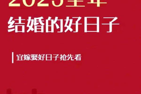 2025年哪天结婚好(2025年5月17号结婚) 2025年哪天结婚好(2025年5月17号结婚)
