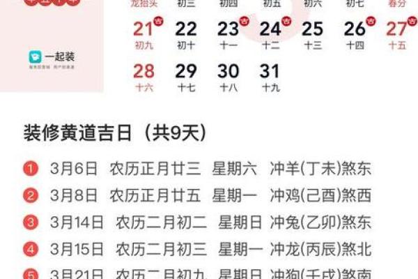 4月适合开业吉日查询(4月开业吉日黄道吉日)