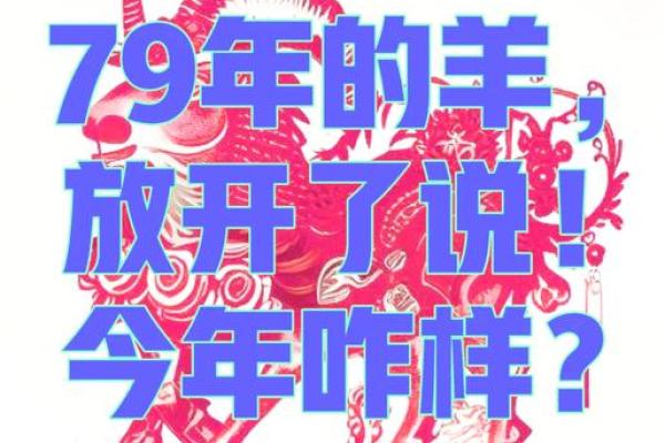 20251991属羊人的全年运势_属羊人202年全年运势详解