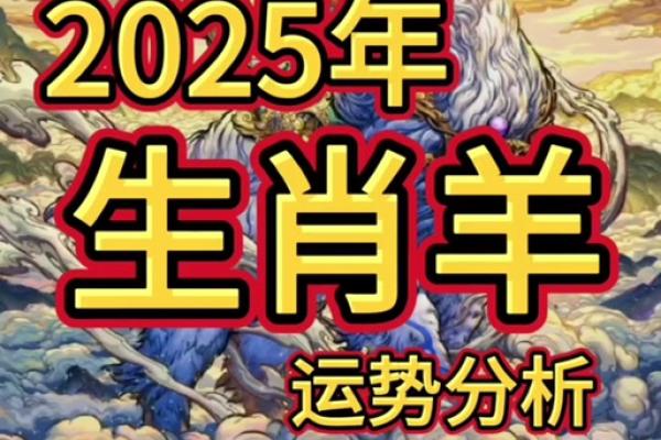 1991年属羊人2025年运势_1991年属羊人2025年运势详解 1991年属羊人2025年运势_1991年属羊人2025年运势详解