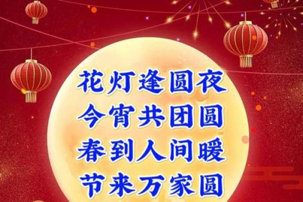 元宵节祝福语简短