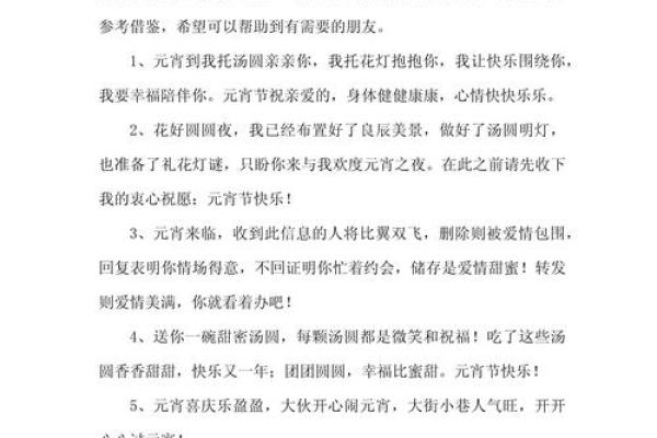 元宵节祝福语简短