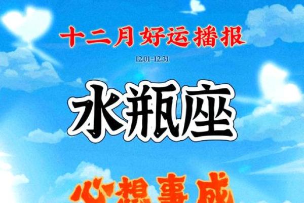 2025年4月12日水瓶座运势今日运势