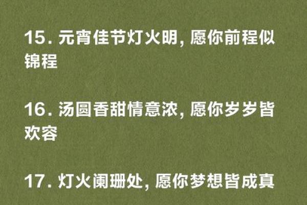 2023年元宵祝福词 正月十五祝福短句 2023年元宵祝福词 正月十五祝福短句