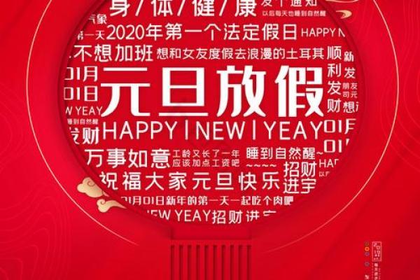 2020元旦图片大全大图 2020元旦图片大全大图