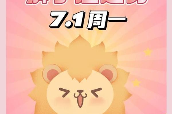 2025年4月12日狮子座今日运势最新