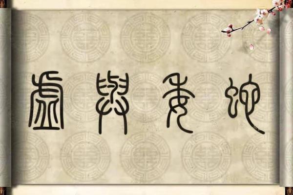 虚与委蛇打一正确生肖(虚与委蛇打一正确生肖) 虚与委蛇打一正确生肖(虚与委蛇打一正确生肖)