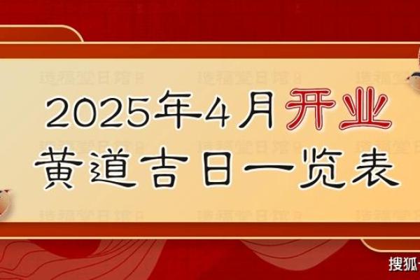 2021年4月黄道吉日适合开业(2021.4月开业黄道吉日)