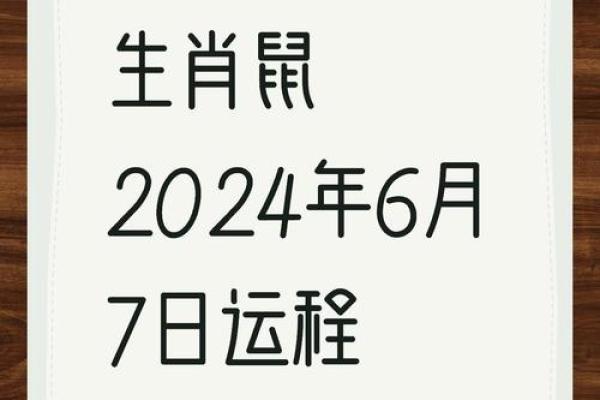 生肖鼠本月运势 生肖鼠本月运势