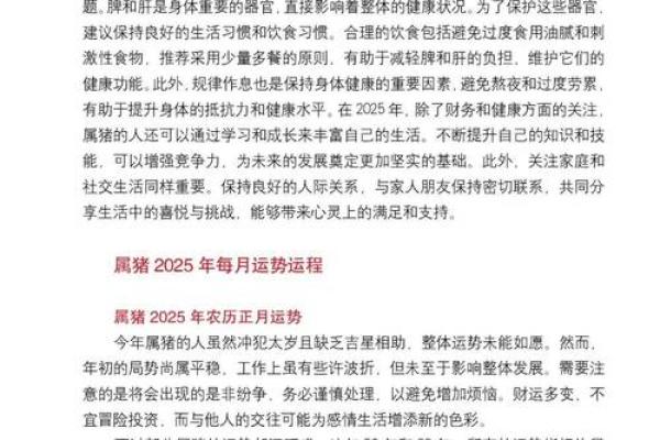 2025属猪的全年运势_2025年属猪人全年运势详解财运事业感情全面解析 2025属猪的全年运势_2025年属猪人全年运势详解财运事业感情全面解析