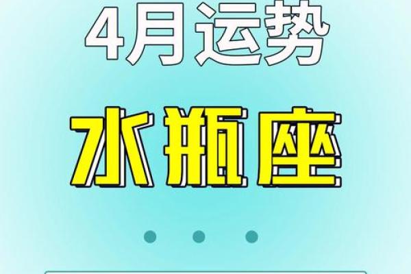 2025年4月11日水平座今日运势
