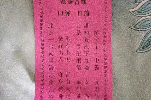 观音灵签87签解签详解白话