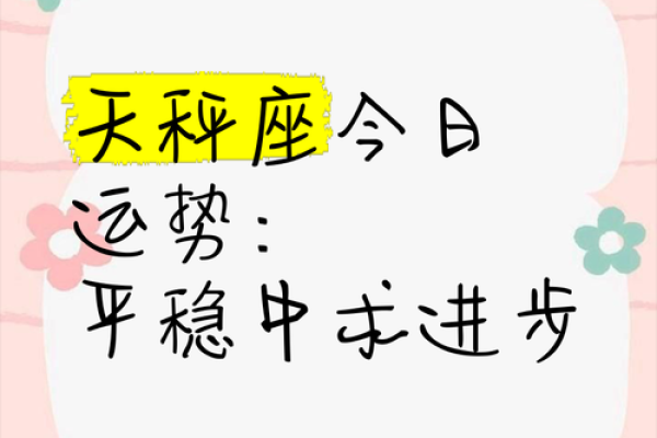 天平星座运势_天平星座运势今日运势 天平星座运势_天平星座运势今日运势