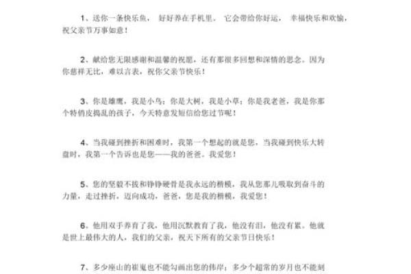 父亲节简短祝福