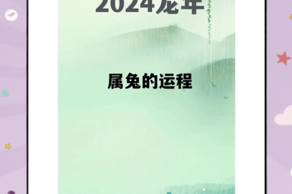 2026年属兔人的全年运势_2026年属兔人全年运势详解财运事业爱情全解析 2026年属兔人的全年运势_2026年属兔人全年运势详解财运事业爱情全解析