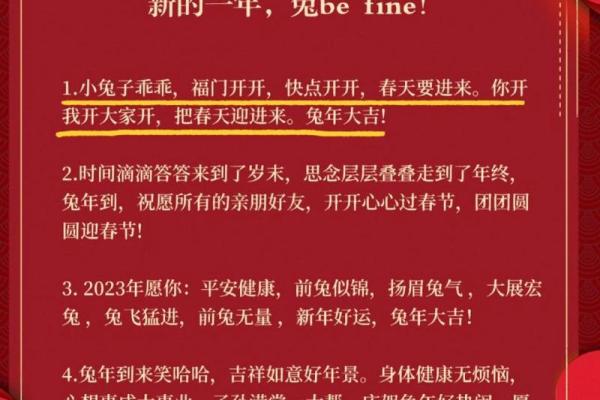 兔年拜年词2023年 简短的新年祝福语怎么说 兔年拜年词2023年 简短的新年祝福语怎么说
