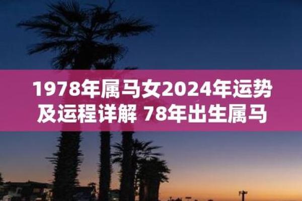 1978年属马是什么命_78年10月23的马是什么命 1978年属马是什么命_78年10月23的马是什么命
