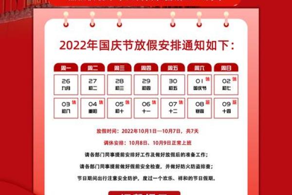 2020国庆放假 2020国庆放假