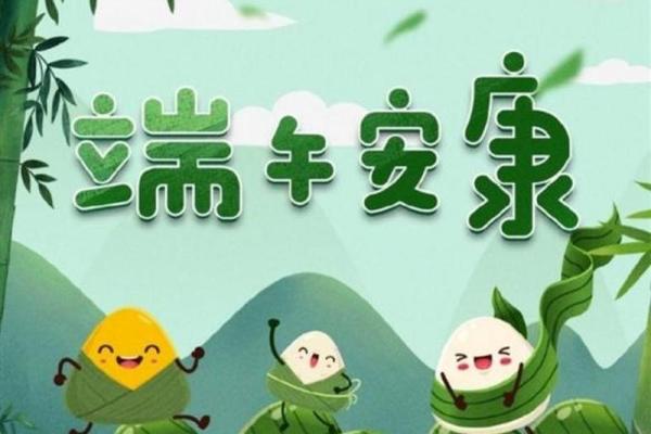 端午为什么不能说快乐 端午为什么不能说快乐