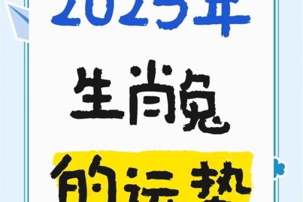 1975属兔男2025年每月运势及运程_1975年属兔男2025年每月运势详解及运程预测 1975属兔男2025年每月运势及运程_1975年属兔男2025年每月运势详解及运程预测