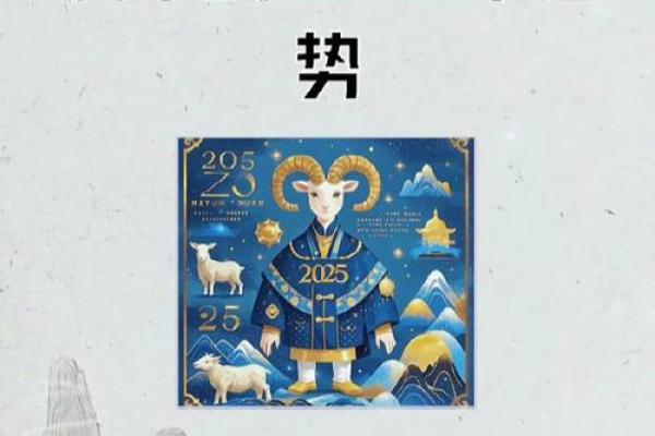 属羊2025年运势完整版 2003年属羊2025年运势完整版 属羊2025年运势完整版 2003年属羊2025年运势完整版