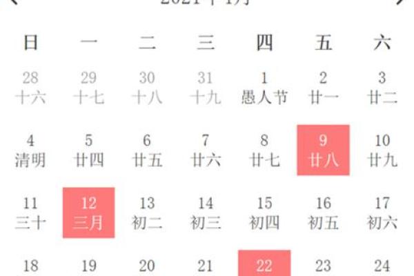 2021年4月订婚的黄道吉日