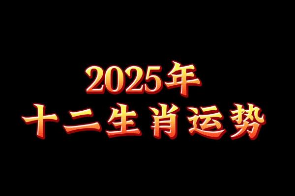 2025年属龙的人运势_2025年属龙的人运势幸运色物