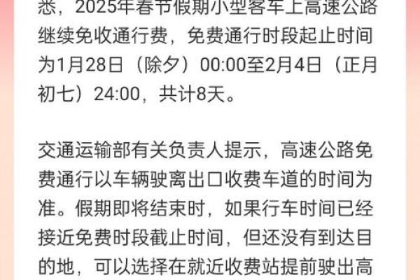 2021年春节高速免费通行时间 2021高速公路春节免费 2021年春节高速免费通行时间 2021高速公路春节免费