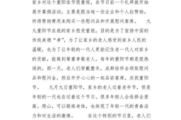 重阳节作文400左右 重阳节作文400左右