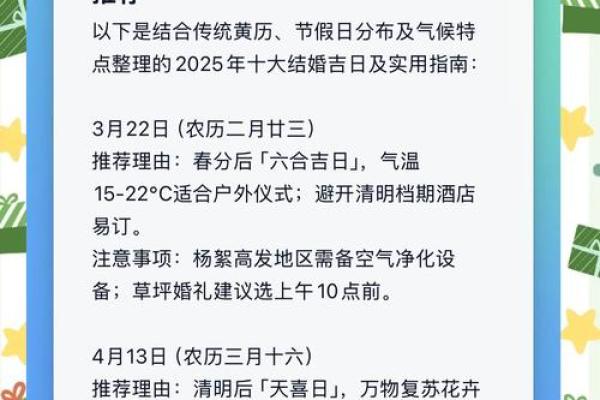 2025年4月结婚好日子一览表 2025年4月结婚好日子一览表