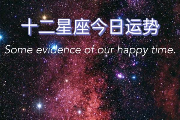 202512星座运势_2025年12星座运势全解析未来运势大揭秘 202512星座运势_2025年12星座运势全解析未来运势大揭秘
