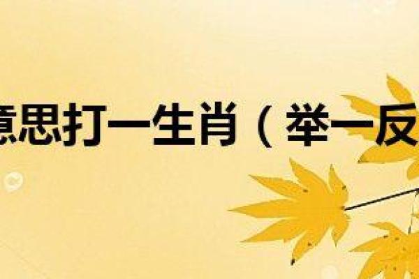 才德兼备打一生肖 才德兼备打一生肖