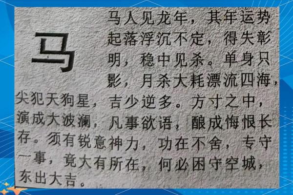 54年属马2025年运势解析吉凶预测与全年运程指南 54年属马2025年运势解析吉凶预测与全年运程指南