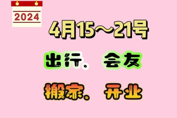4月开业黄道吉日2021年 4月开业黄道吉日2021年