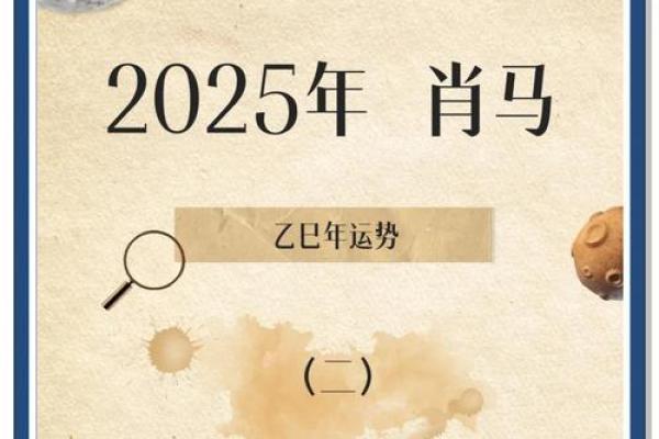 2025年属马的运势和财运怎么样_2025年属马的全年运势怎么样 2025年属马的运势和财运怎么样_2025年属马的全年运势怎么样