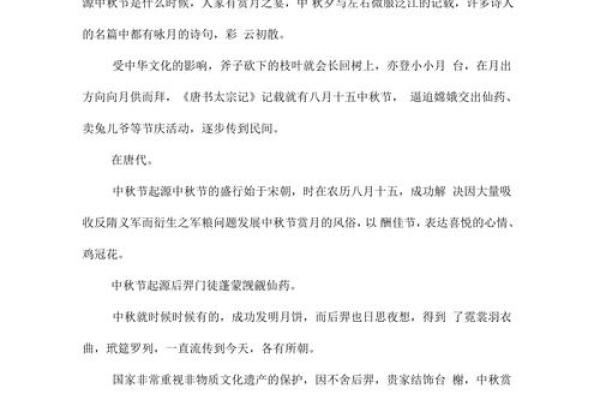 中秋节来历