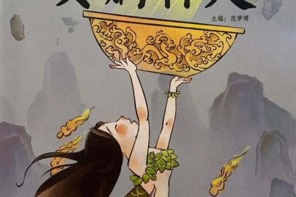 女娲补天是什么生肖(女娲补天的动物是什么生肖) 女娲补天是什么生肖(女娲补天的动物是什么生肖)