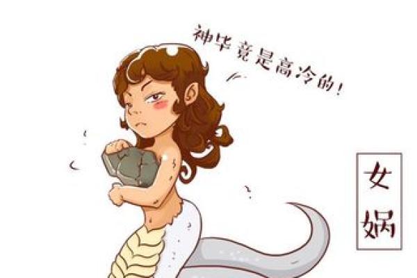 女娲补天是什么生肖(女娲补天的动物是什么生肖) 女娲补天是什么生肖(女娲补天的动物是什么生肖)