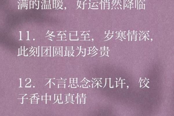 2022冬至说说发朋友圈的句子 冬至朋友圈短句