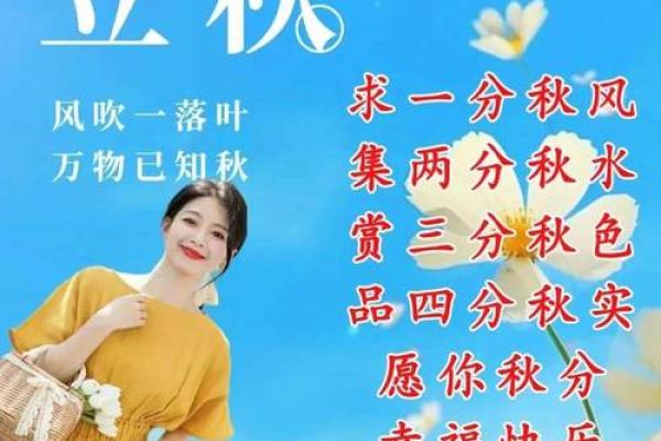 2024年立秋是几点几分几秒 2024年立秋是几点几分几秒