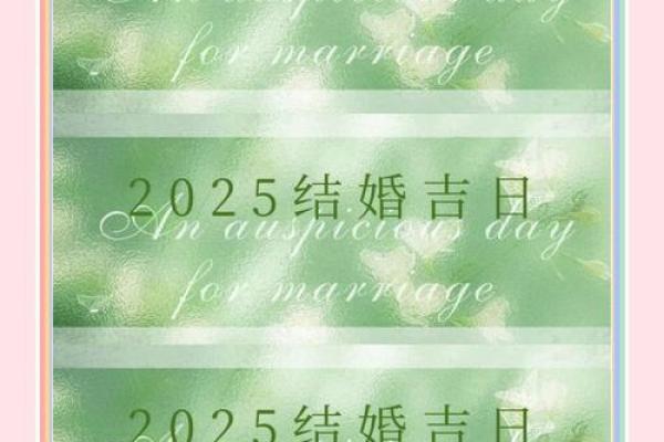 2025年结婚最佳日子大全表(2025年结婚最佳日子大全表7月)
